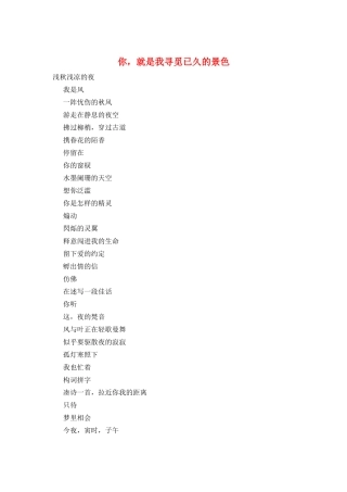 你-就是我寻觅已久的景色