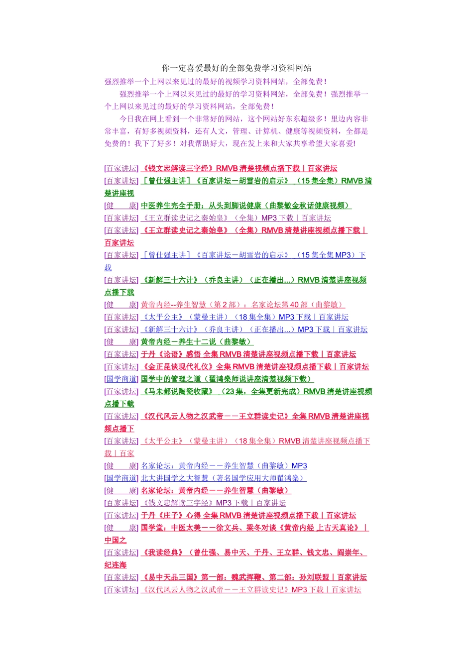 你一定喜欢最好的全部免费学习资料网站_第1页