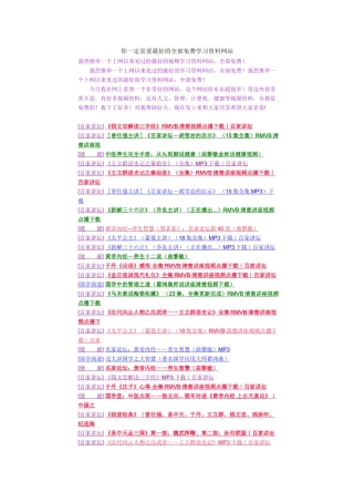 你一定喜欢最好的全部免费学习资料网站