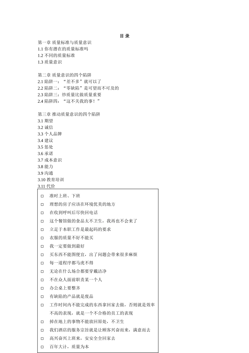 你不可不知的质量意识_第1页
