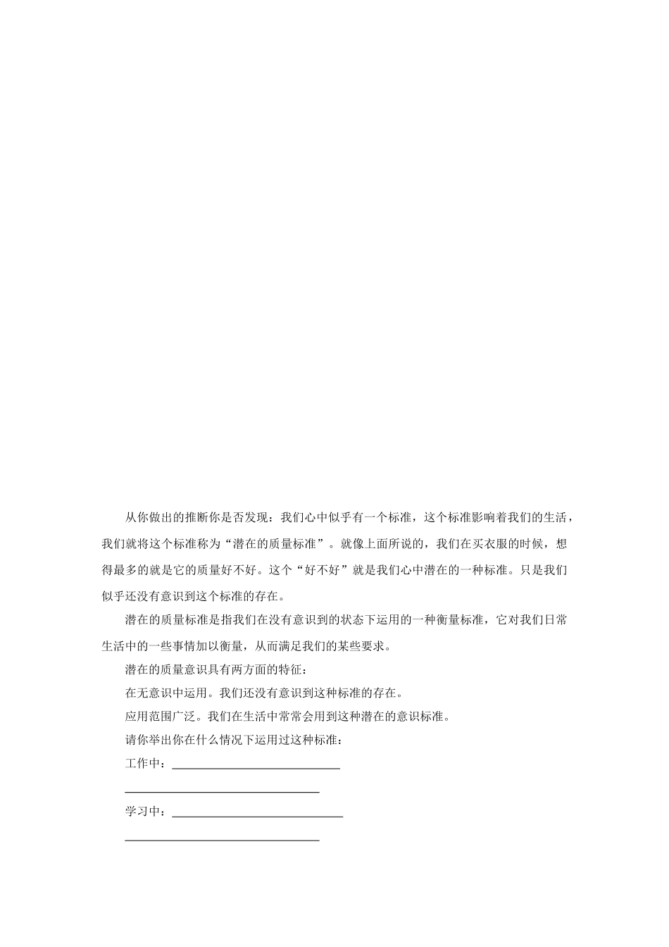 你不可不知的质量意识_第2页