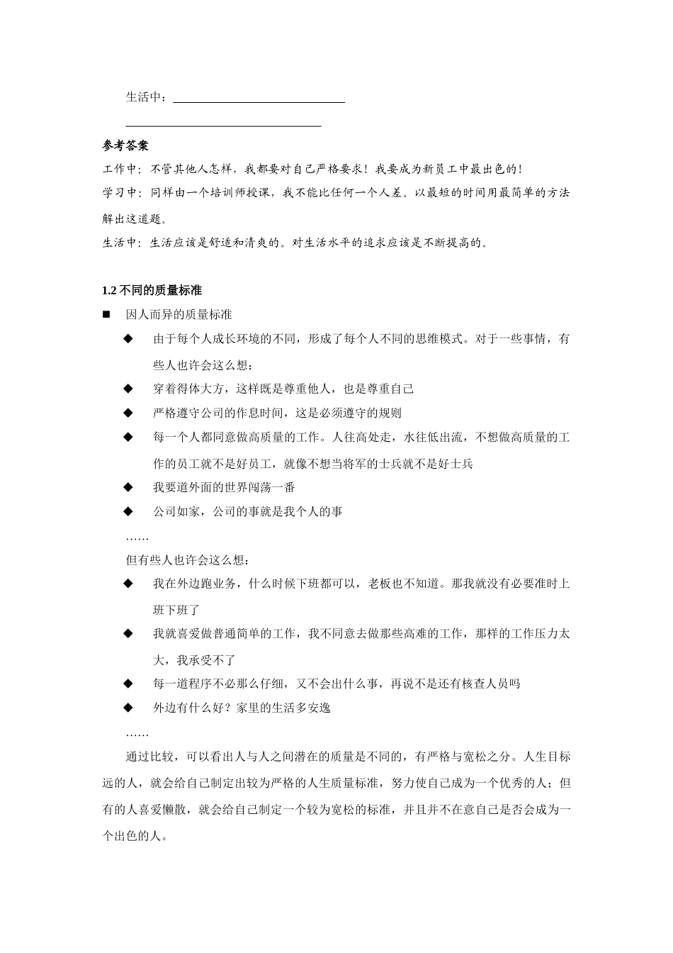 你不可不知的质量意识_第3页