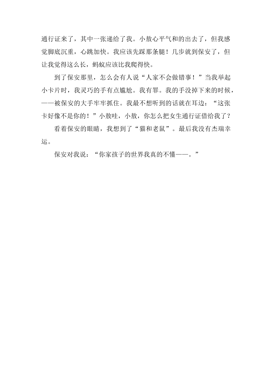你不了解孩子的世界_第2页