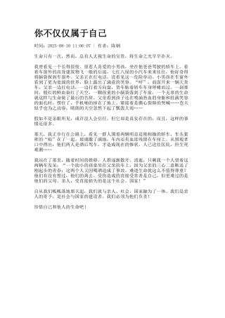 你不仅仅属于自己