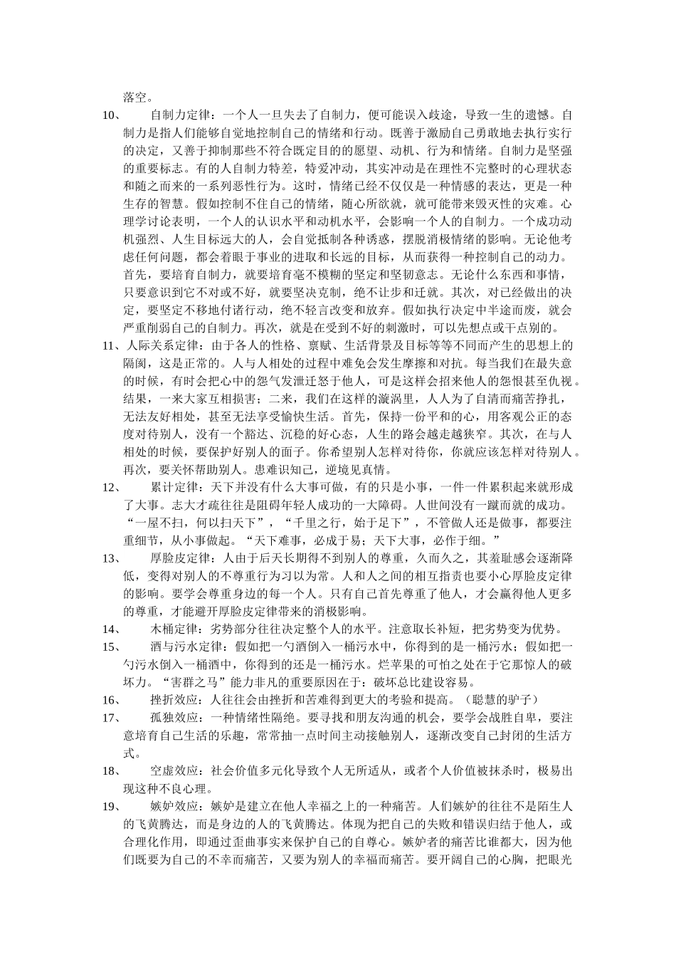 你不可不知的80个心理定律_第2页