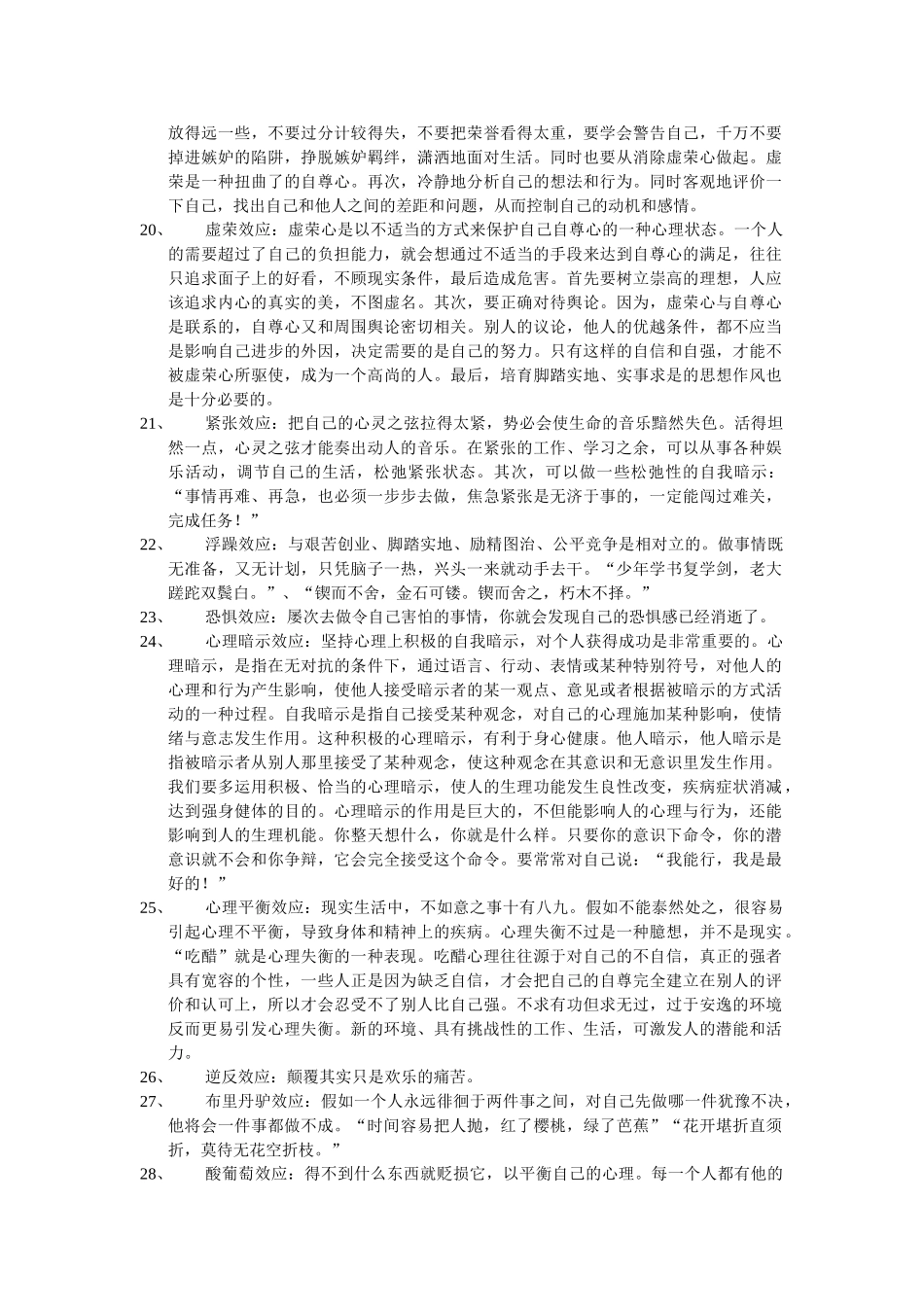 你不可不知的80个心理定律_第3页