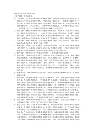 你不可不知的80个心理定律