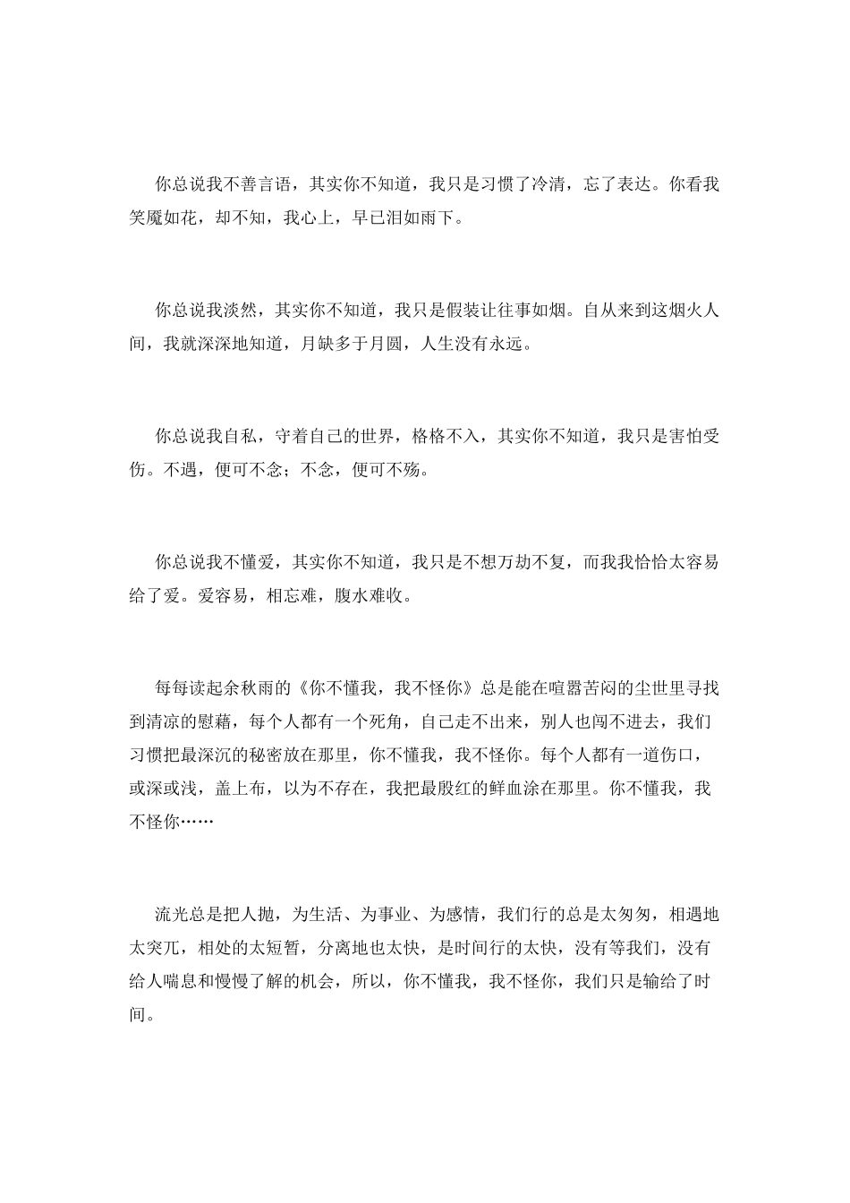 你不懂我-我不怪你_第2页