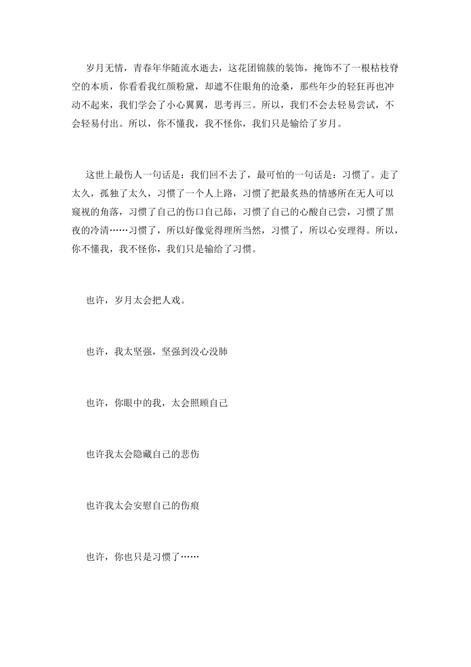 你不懂我-我不怪你_第3页