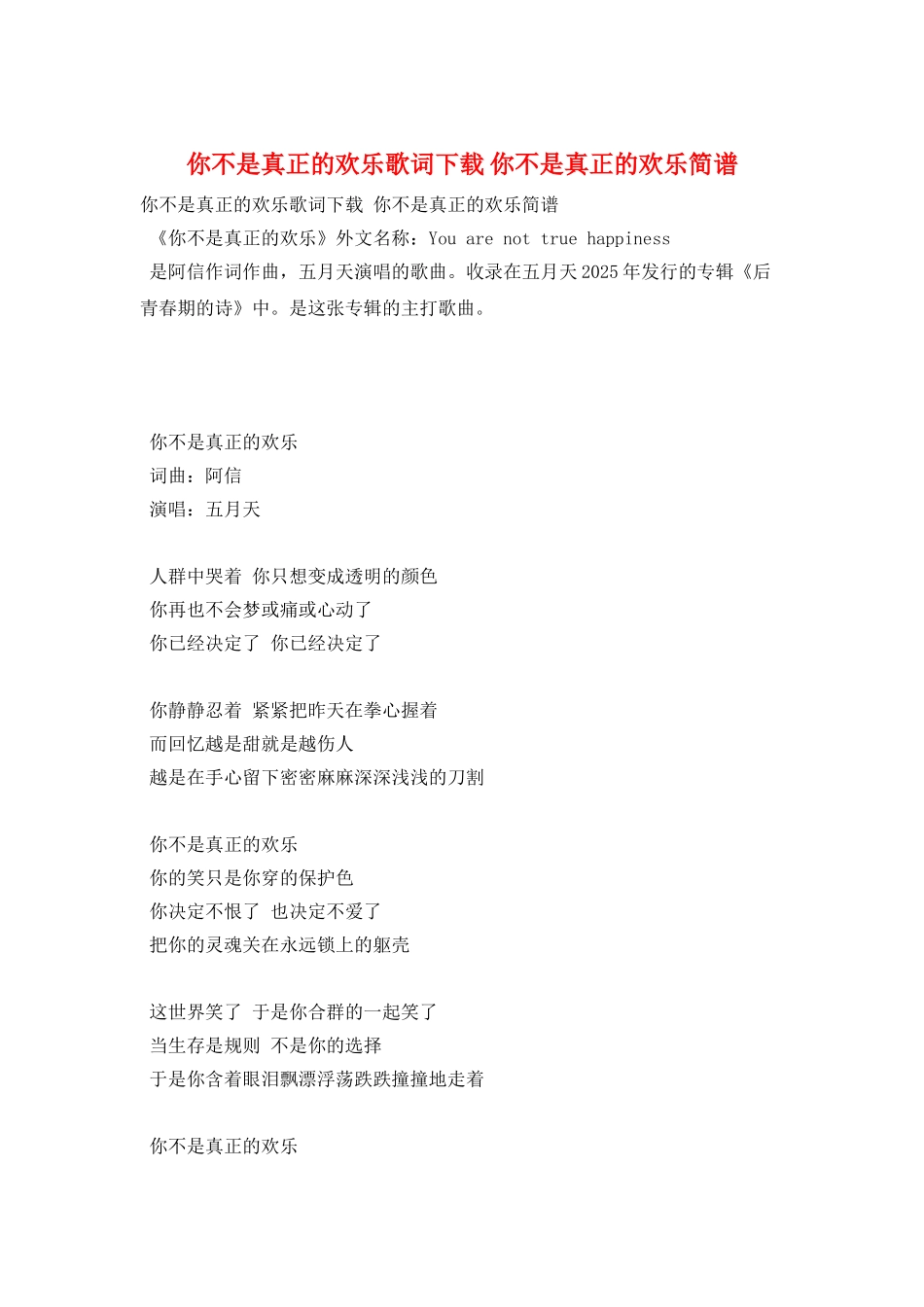 你不是真正的快乐歌词下载-你不是真正的快乐简谱_第1页