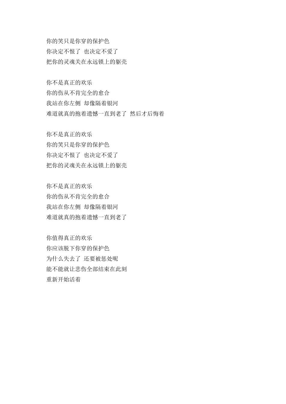 你不是真正的快乐歌词下载-你不是真正的快乐简谱_第2页