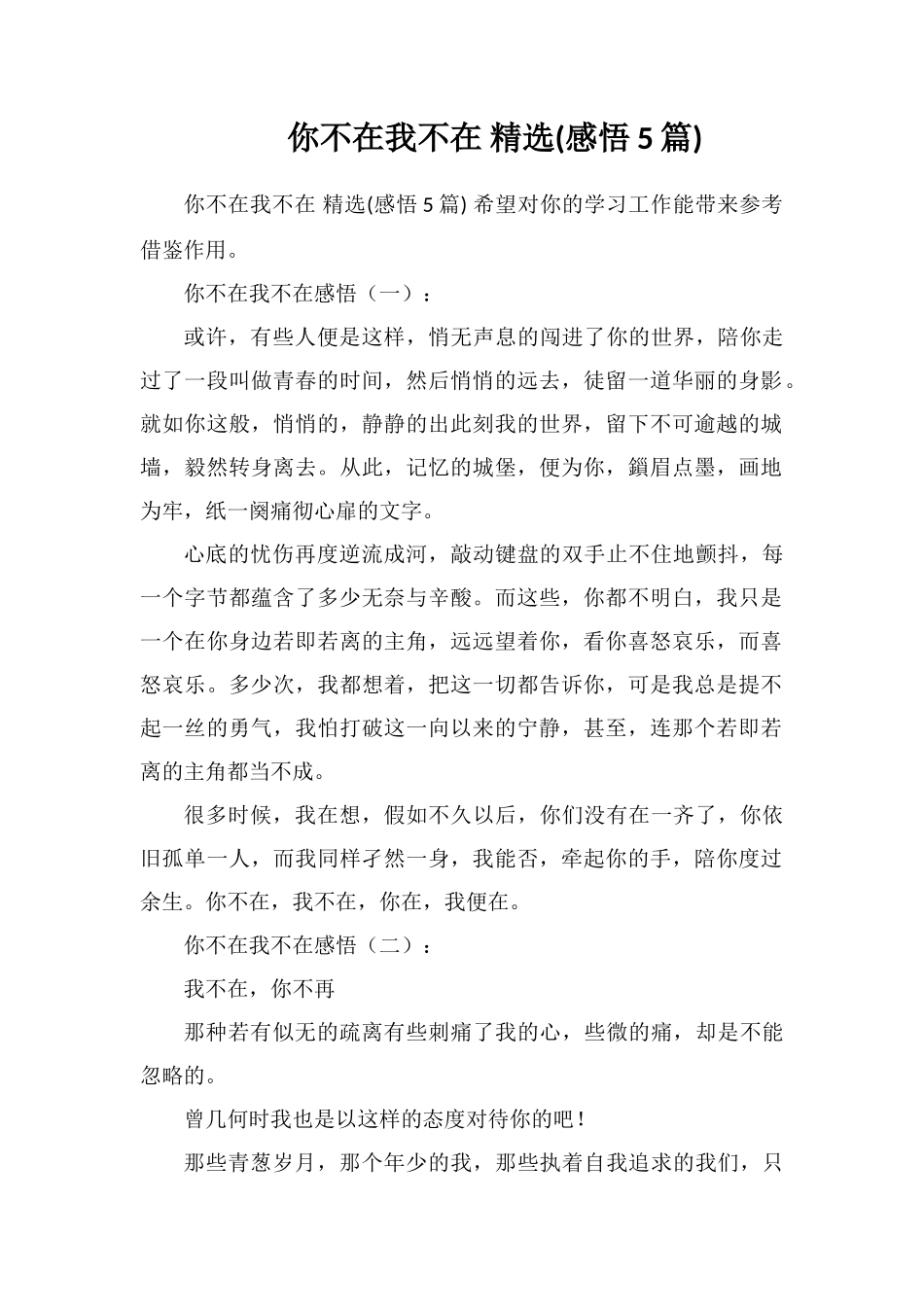 你不在我不在精选_第1页
