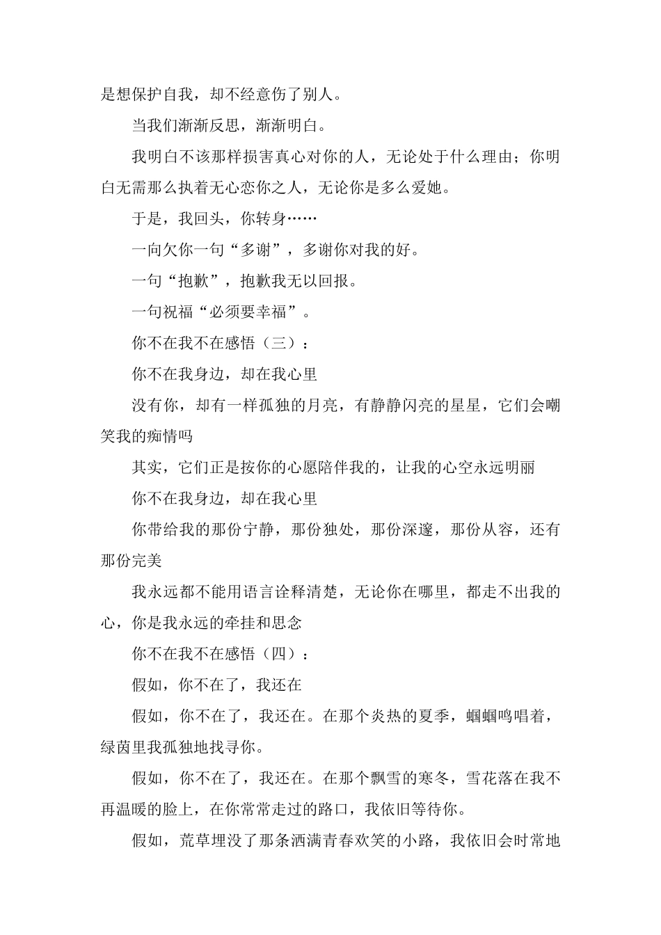 你不在我不在精选_第2页