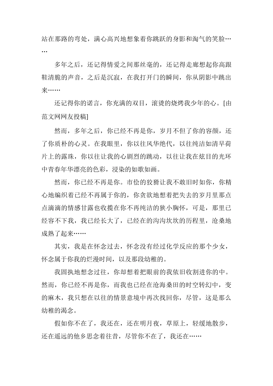 你不在我不在精选_第3页