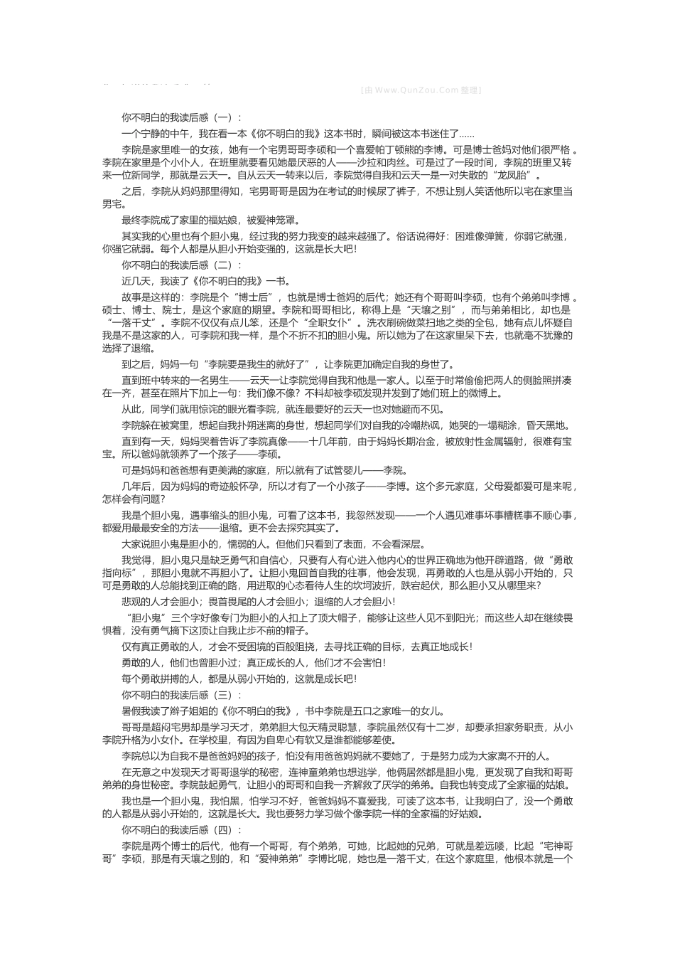 你不知道的我读后感_第1页