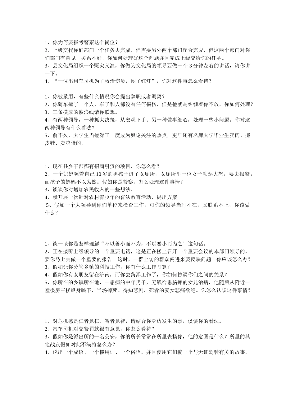 你为何要报考警察这个岗位_第1页