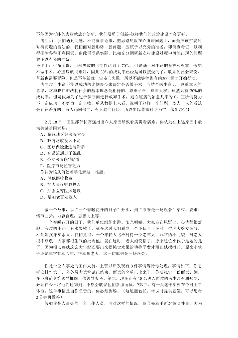 你为何要报考警察这个岗位_第3页