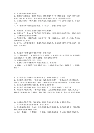 你为何要报考警察这个岗位