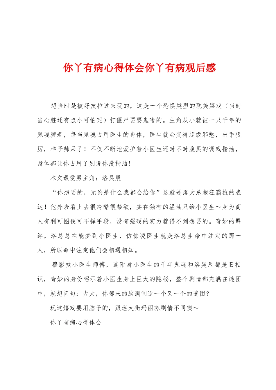你丫有病心得体会你丫有病观后感_第1页