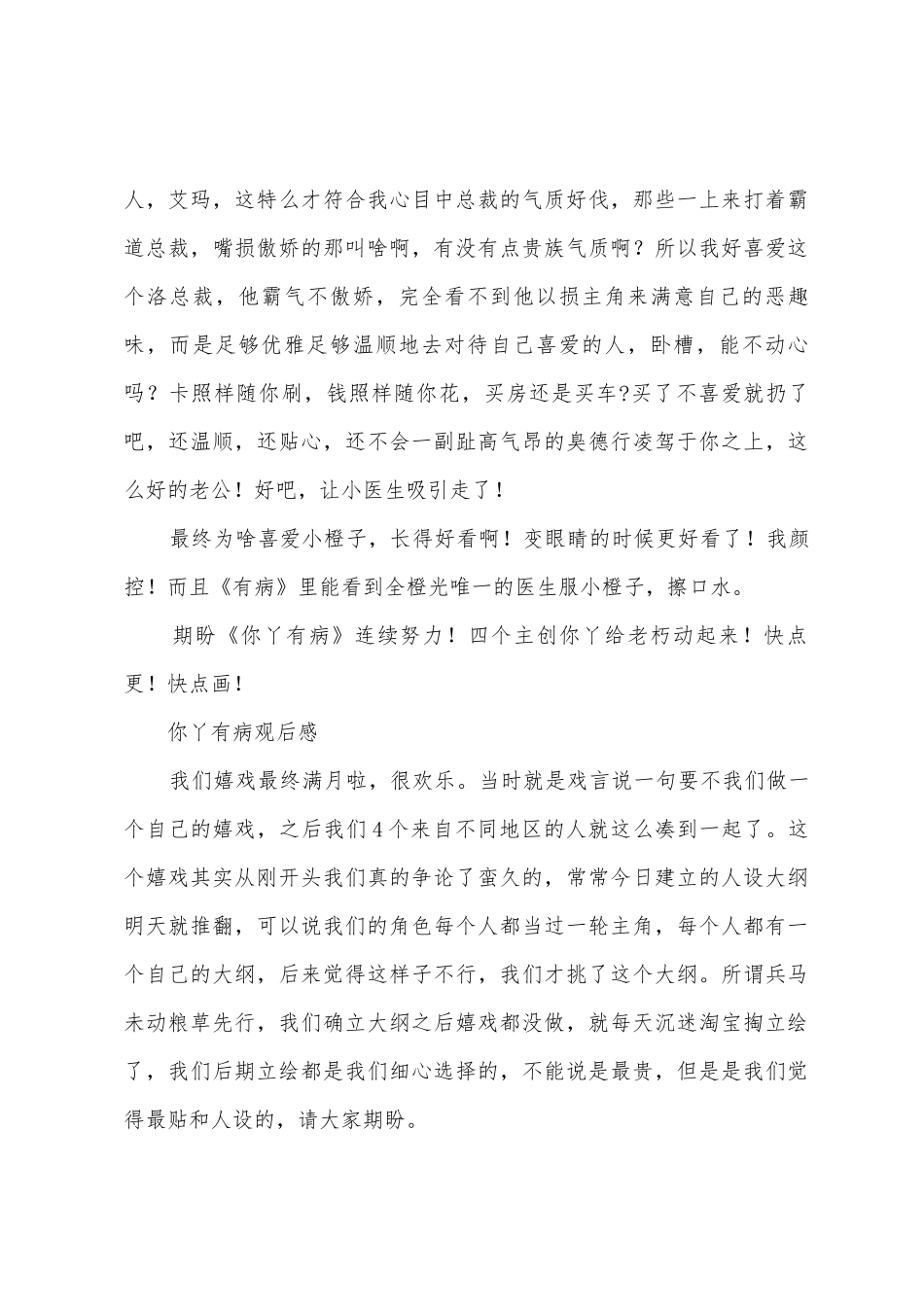 你丫有病心得体会你丫有病观后感_第3页