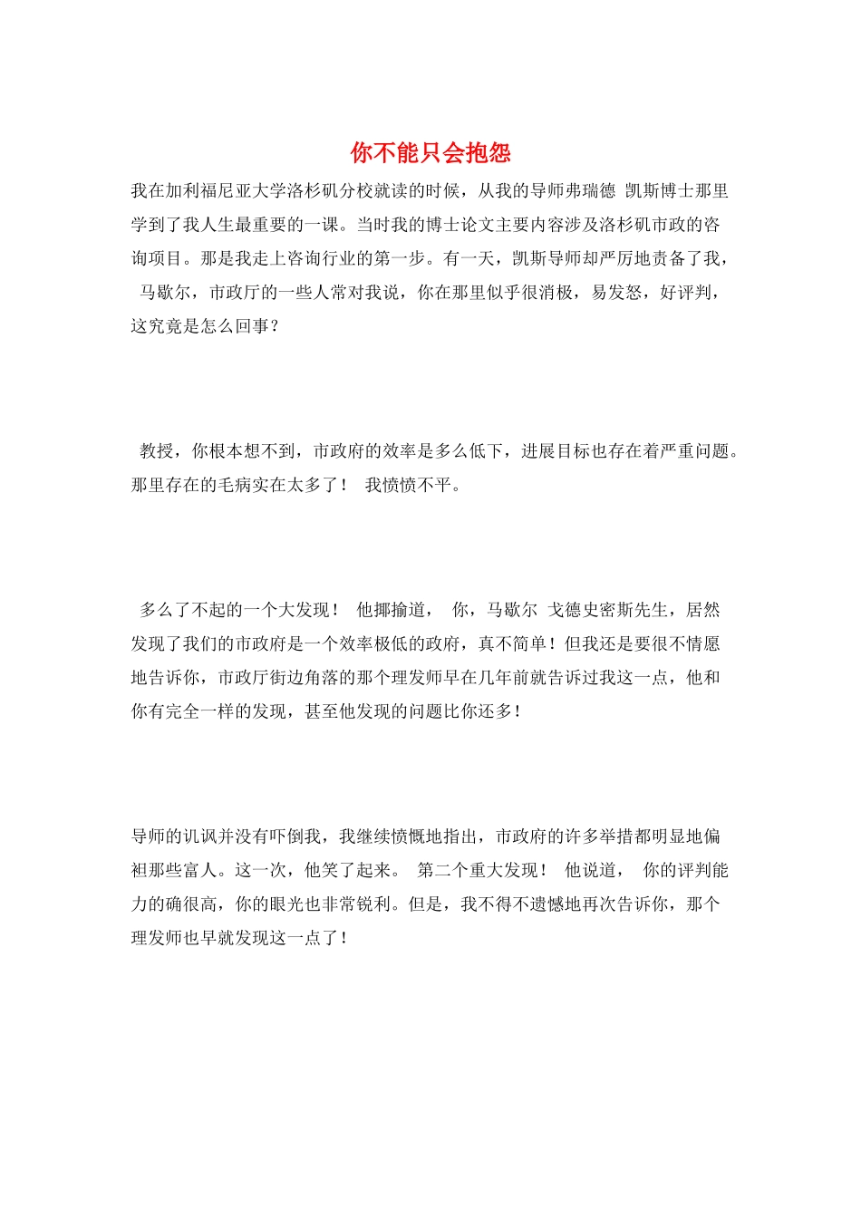 你不能只会抱怨_第1页