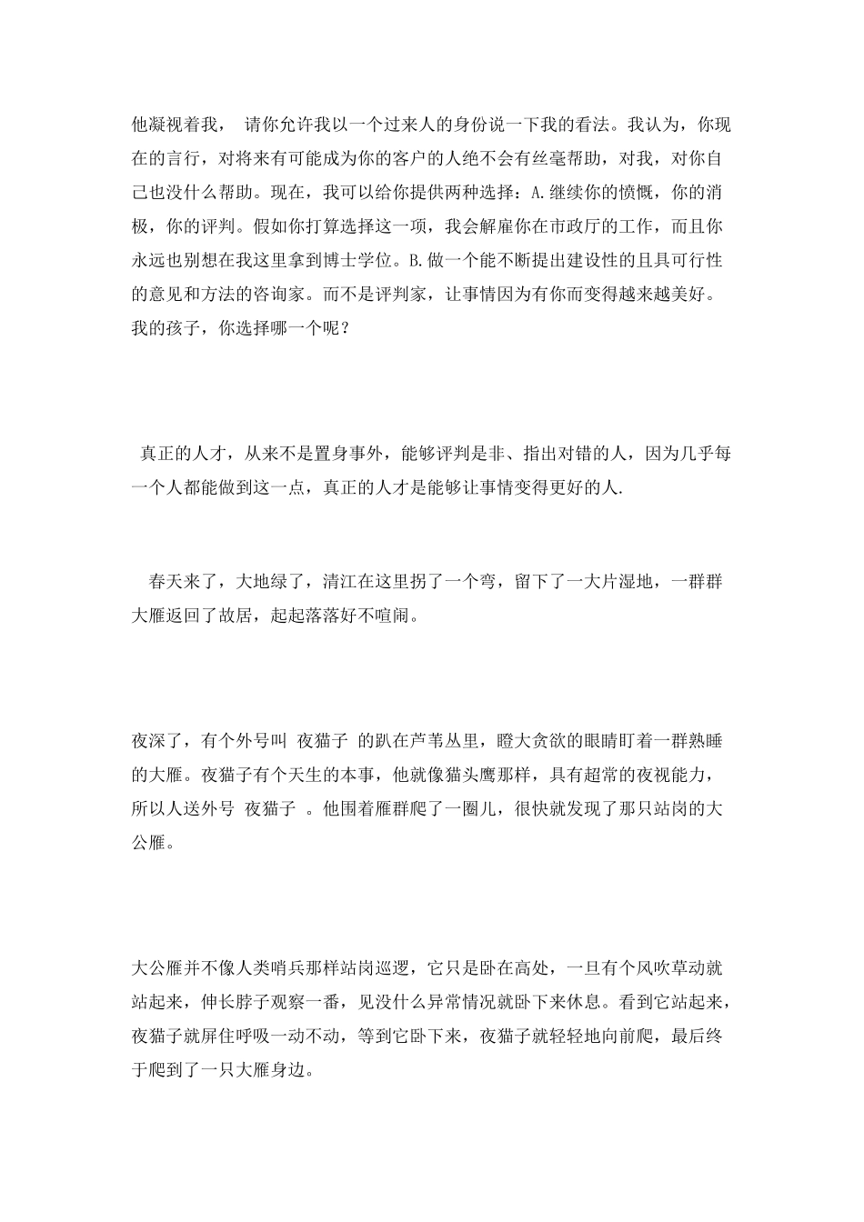 你不能只会抱怨_第2页