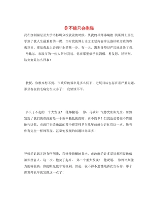 你不能只会抱怨