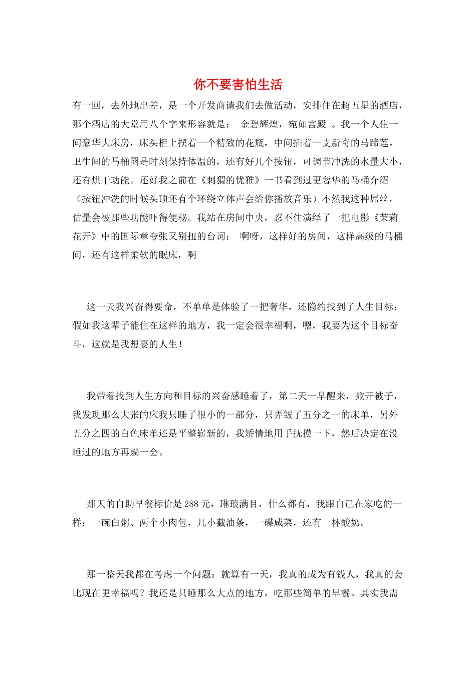 你不要害怕生活_第1页