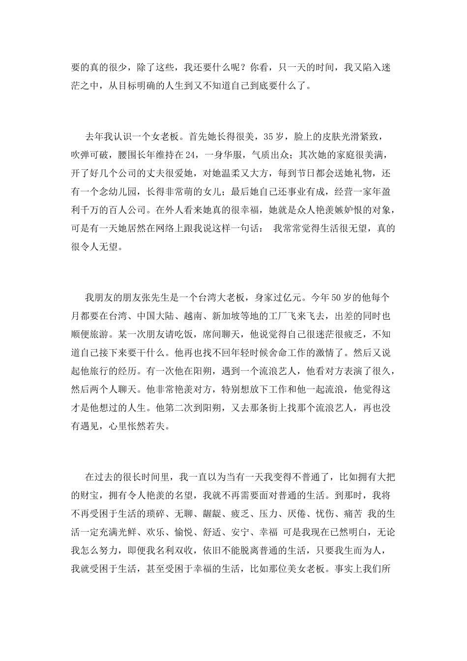 你不要害怕生活_第2页