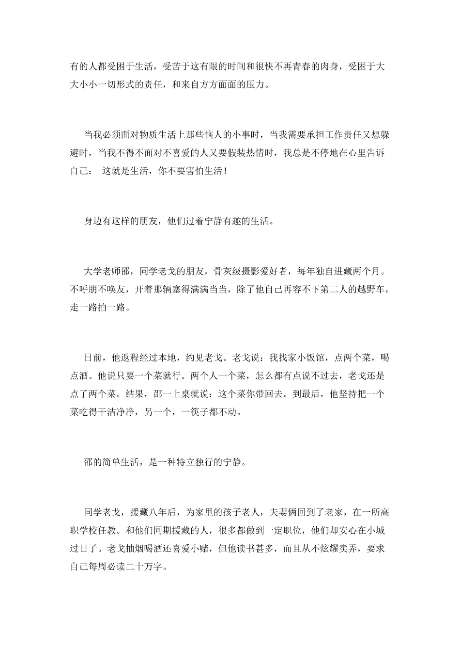 你不要害怕生活_第3页