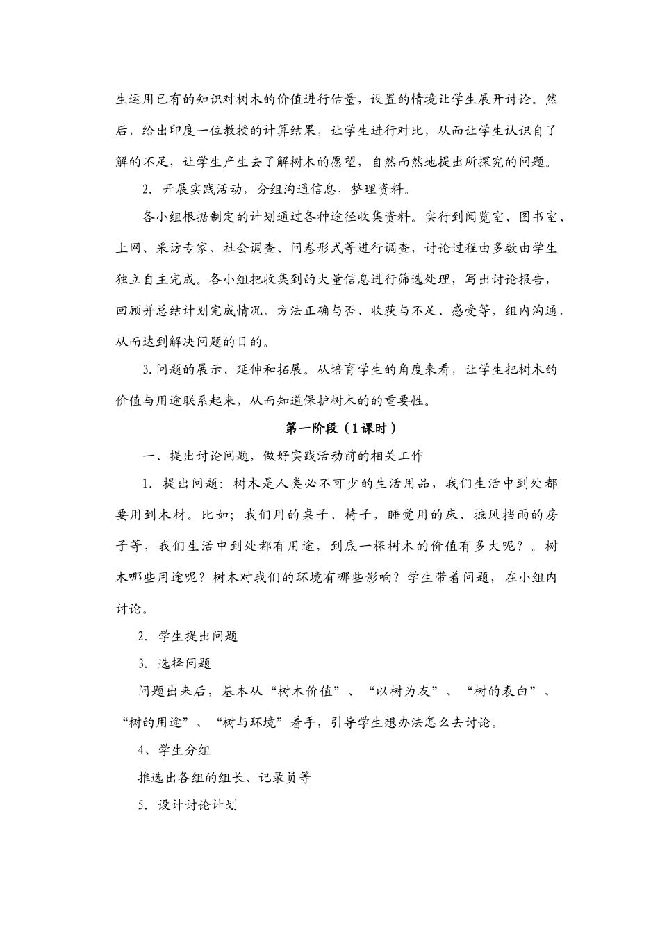你了解身边的树木吗_第2页