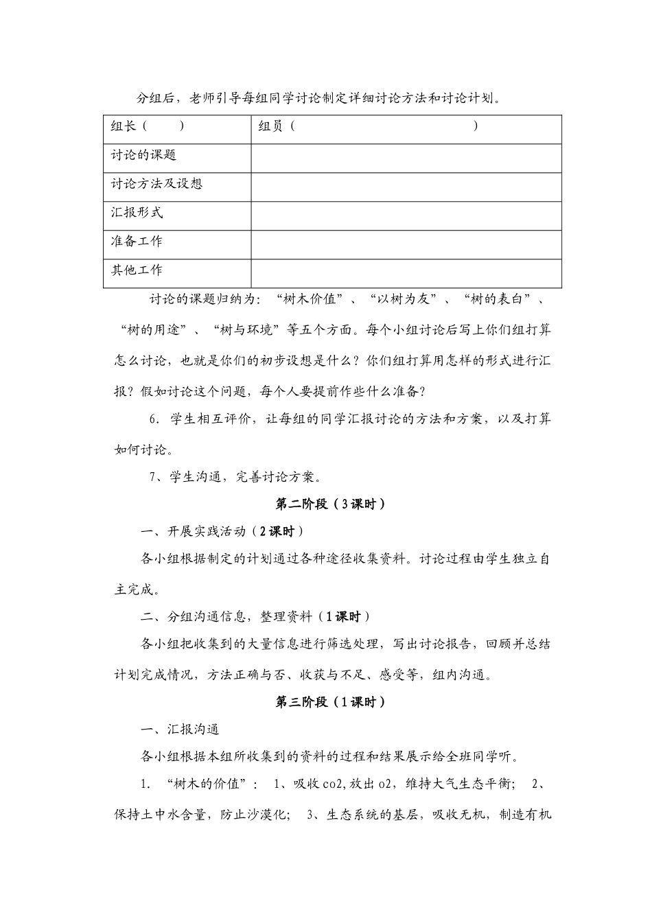 你了解身边的树木吗_第3页