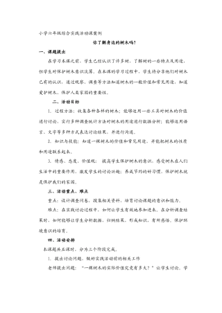 你了解身边的树木吗