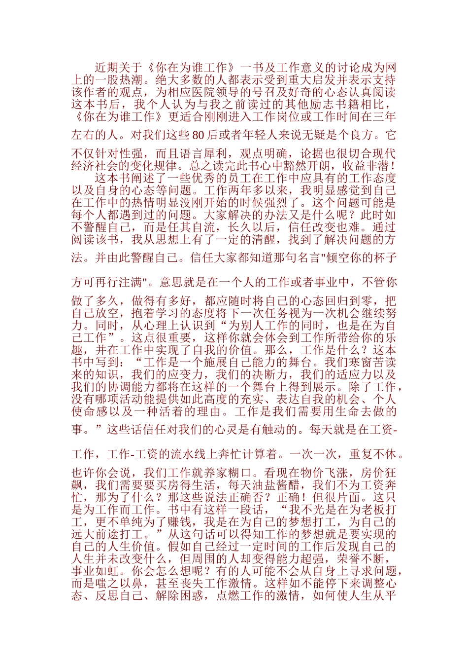 你为谁工作的读后感_第1页