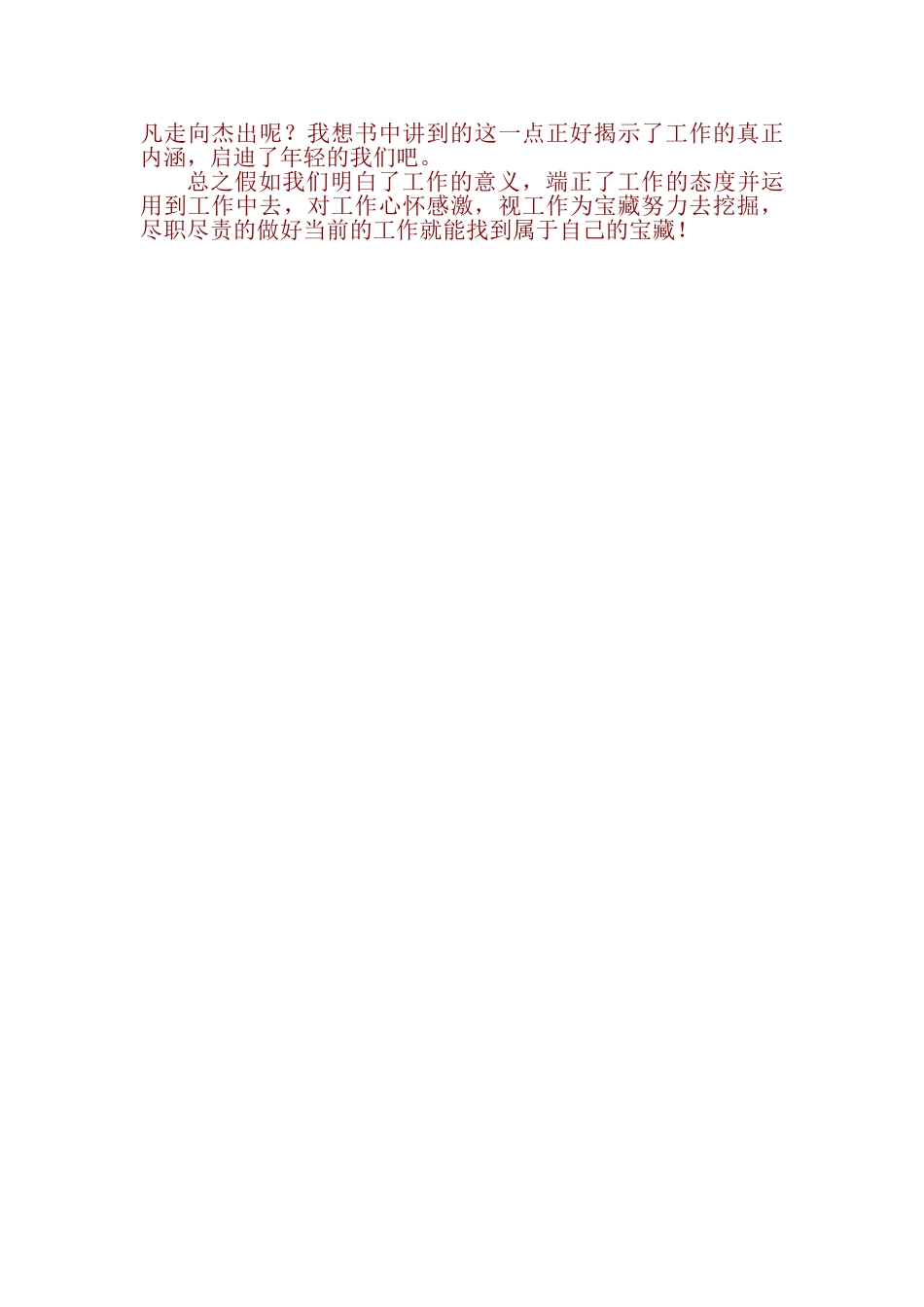 你为谁工作的读后感_第2页