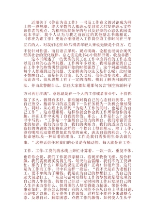 你为谁工作的读后感