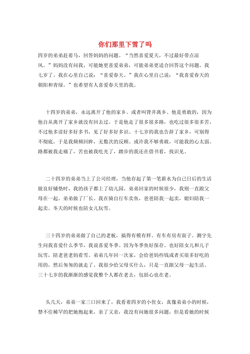 你们那里下雪了吗_第1页