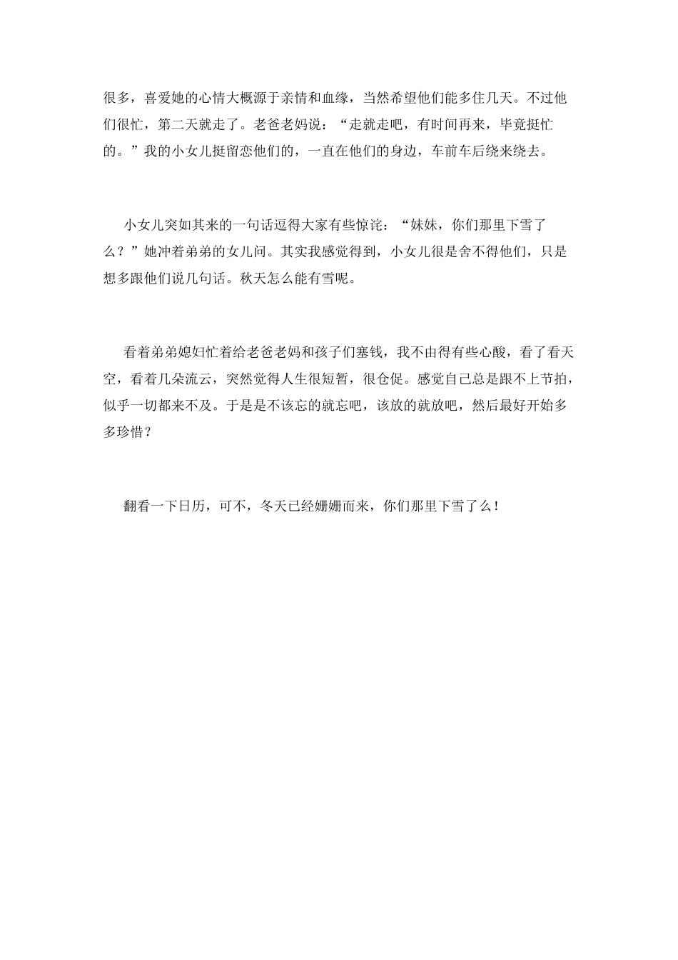 你们那里下雪了吗_第2页