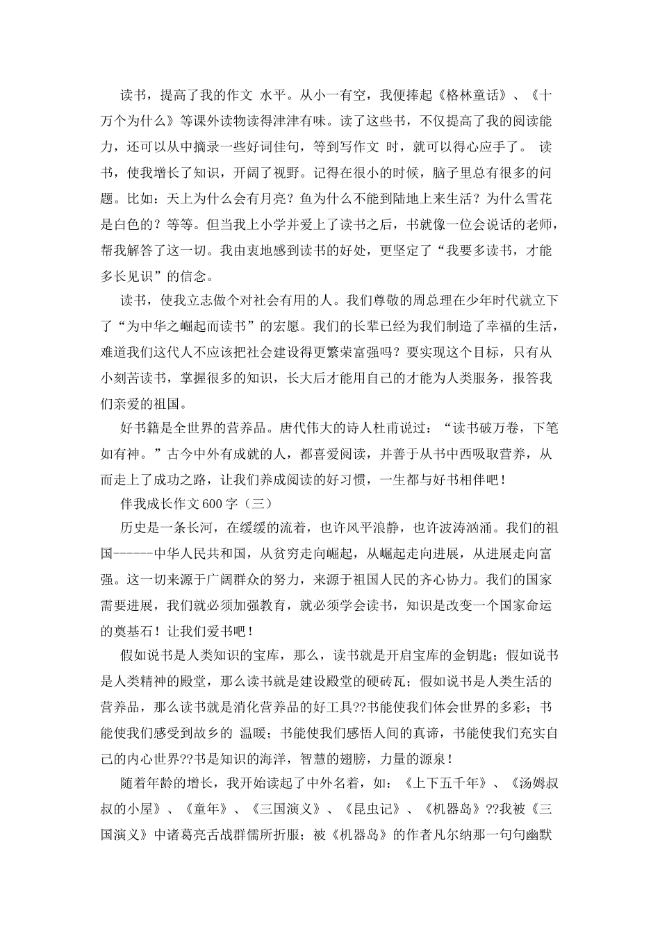 你伴我成长作文500字_第2页