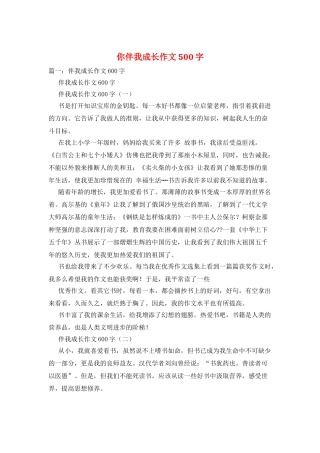 你伴我成长作文500字