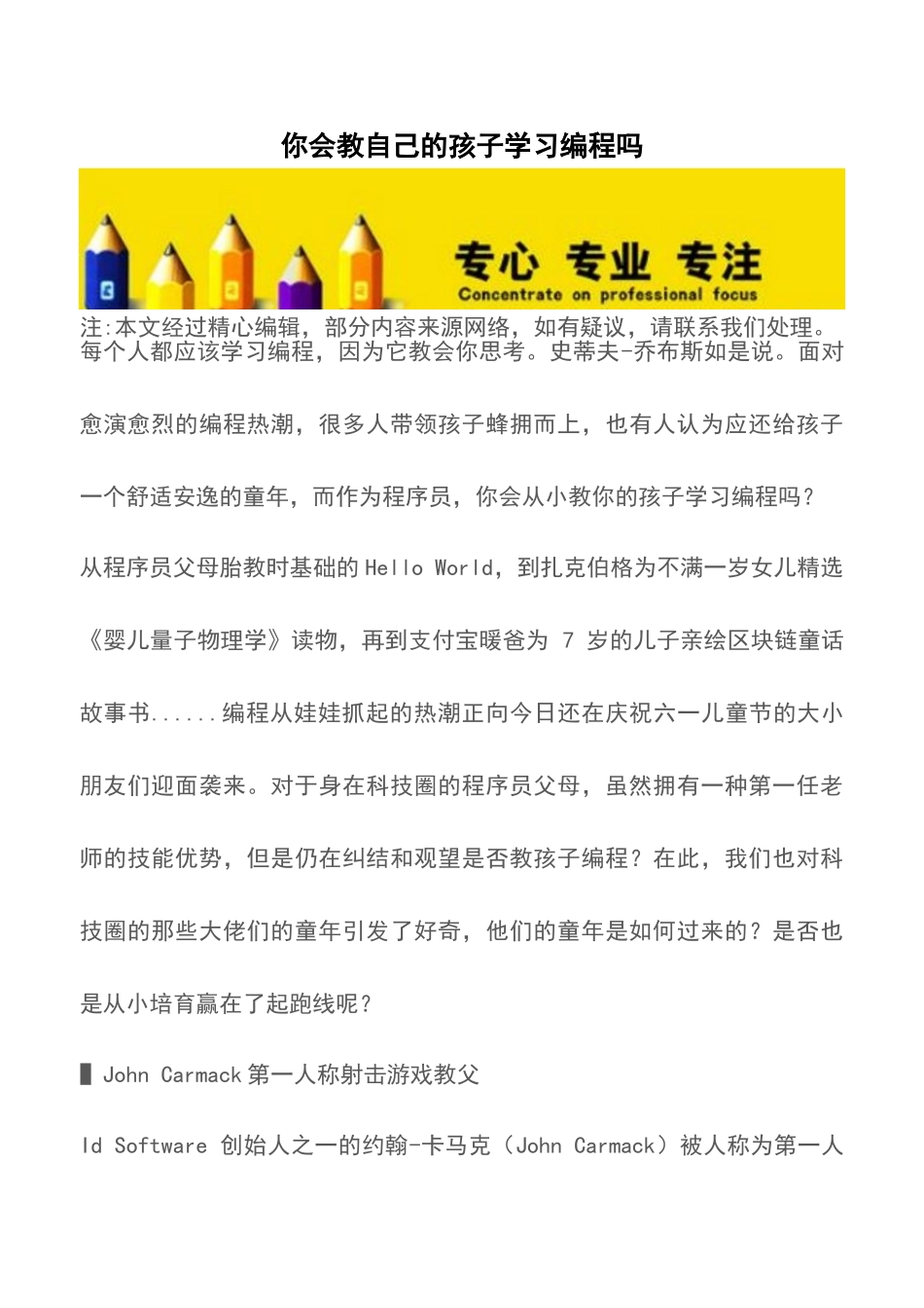 你会教自己的孩子学习编程吗_第1页