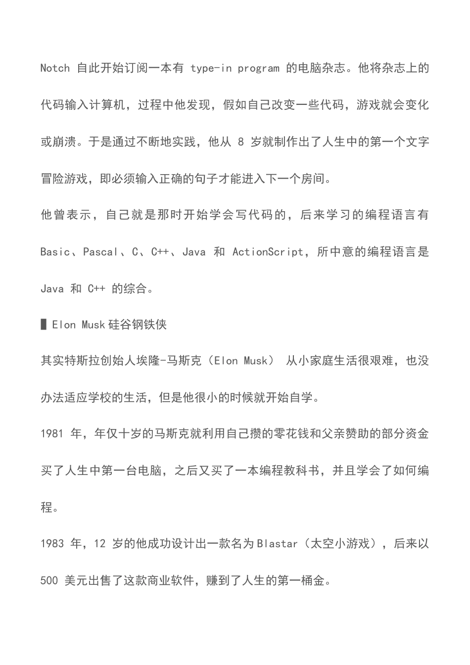 你会教自己的孩子学习编程吗_第3页