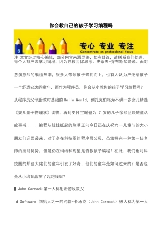 你会教自己的孩子学习编程吗