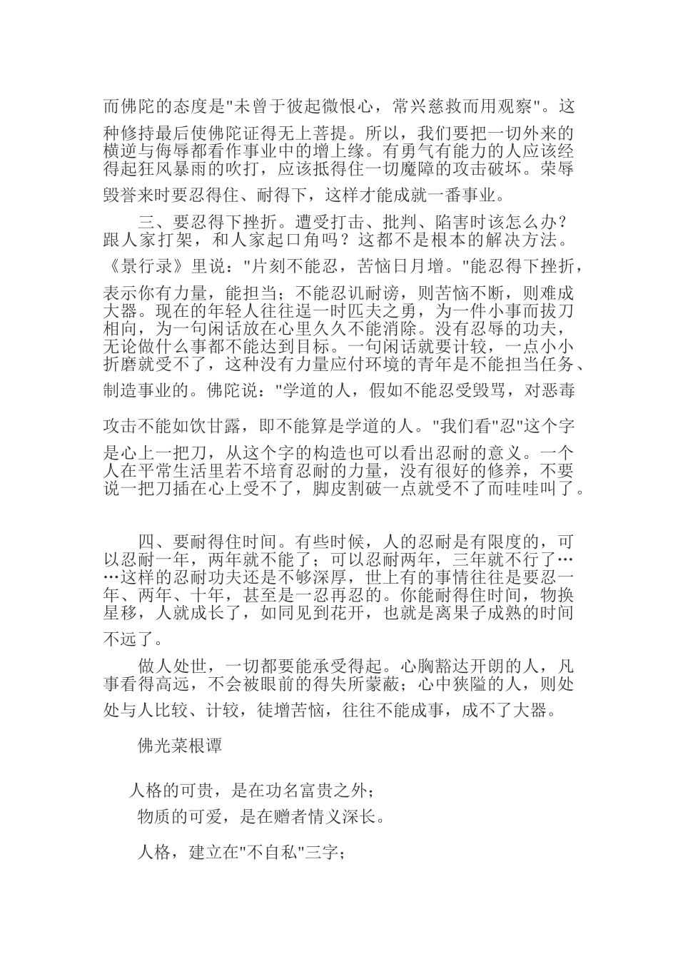 你会成功吗星云大师_第2页