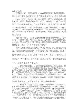 你会成功吗星云大师