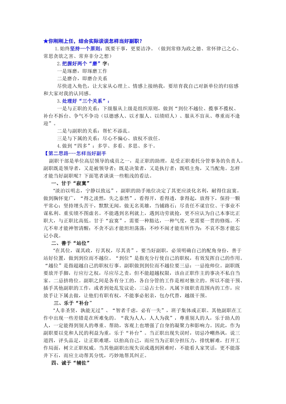 你刚刚上任结合实际谈谈怎样当好副职_第1页