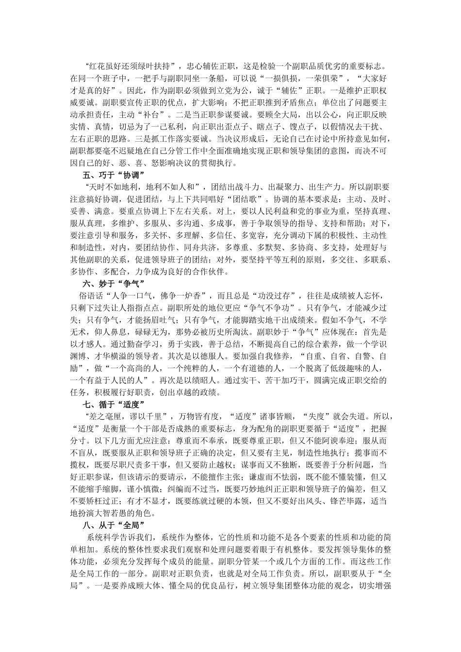 你刚刚上任结合实际谈谈怎样当好副职_第2页