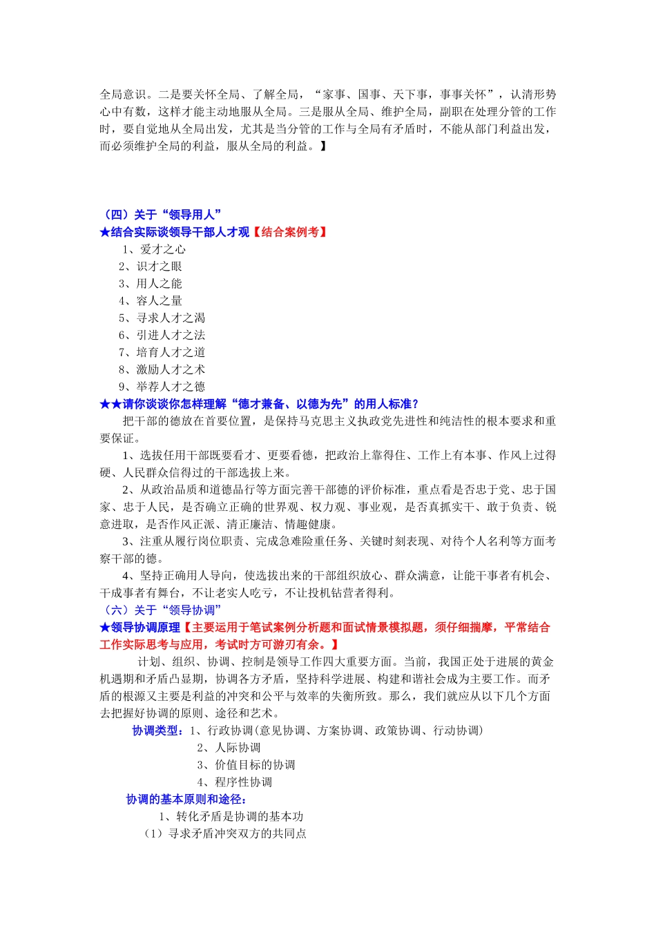 你刚刚上任结合实际谈谈怎样当好副职_第3页