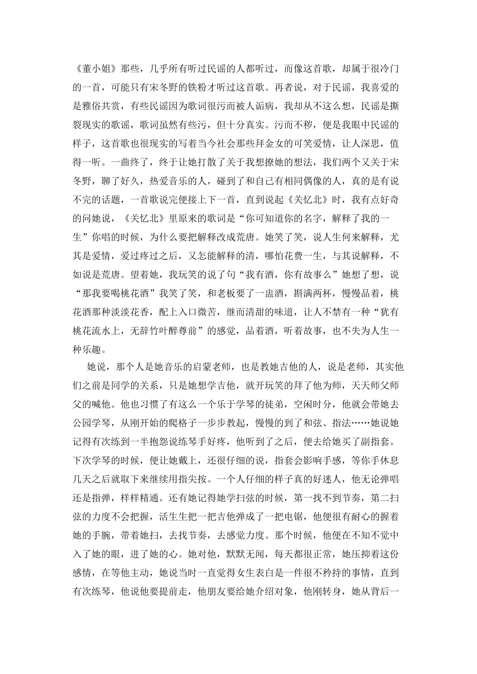 你可知道你的名字荒废了我的一生美文_第2页