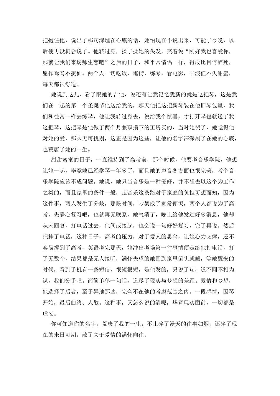 你可知道你的名字荒废了我的一生美文_第3页